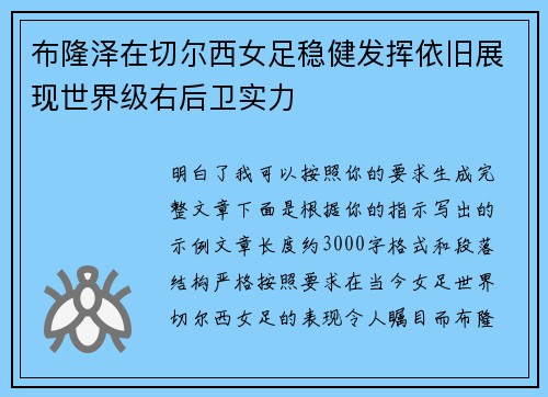 布隆泽在切尔西女足稳健发挥依旧展现世界级右后卫实力